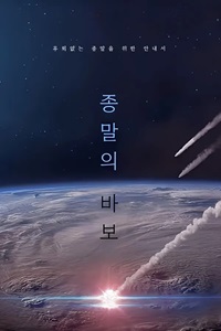 Goodbye Earth